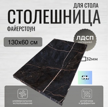 Столешница матовая Sky Loft Файерстоун, ЛДСП, 130x60x3.2 см, черный,