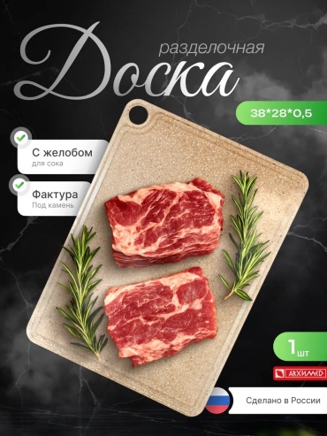 Архимед разделочная доска 537073842 1 шт, металлопластик