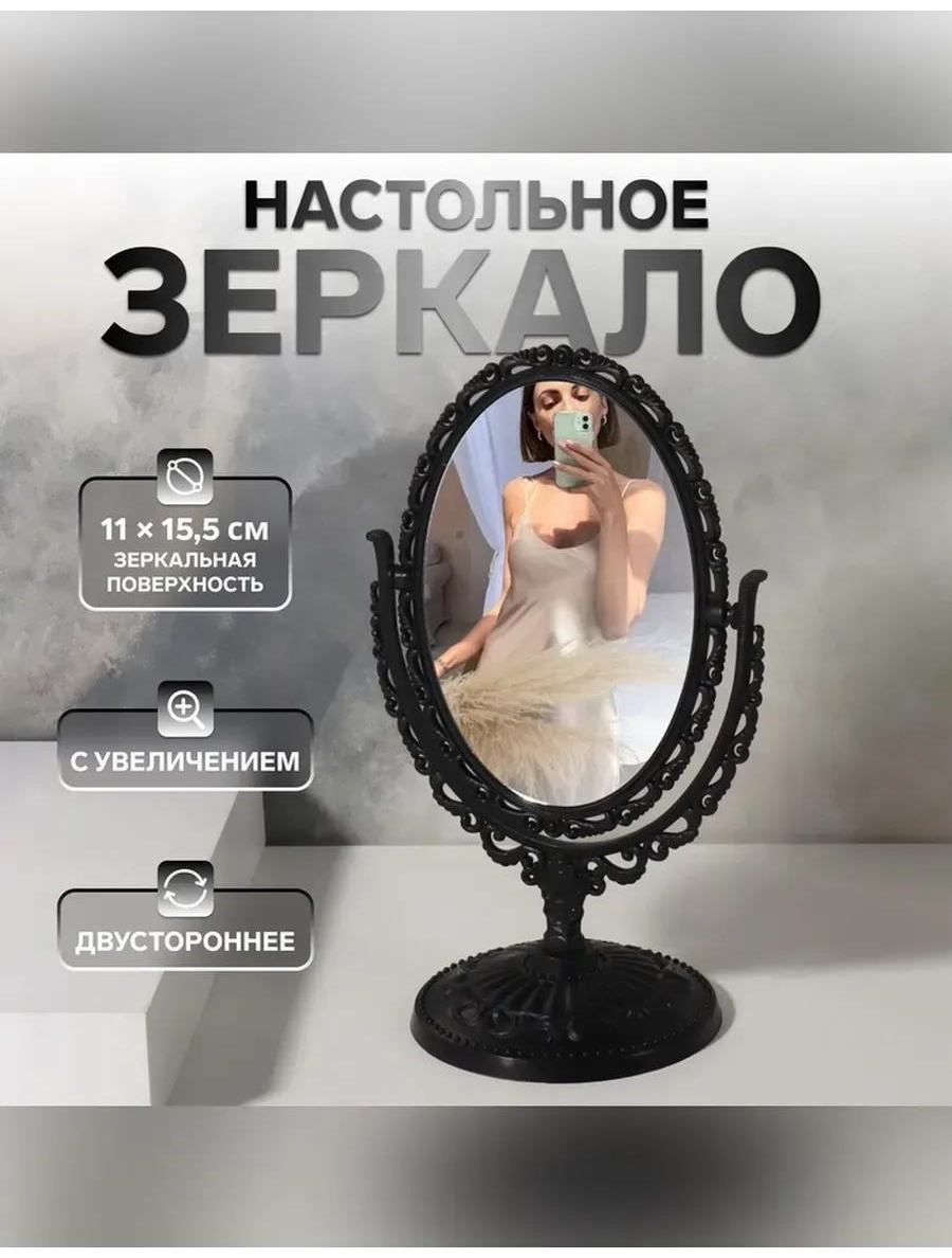 Зеркало настольное косметическое Указано в товаре