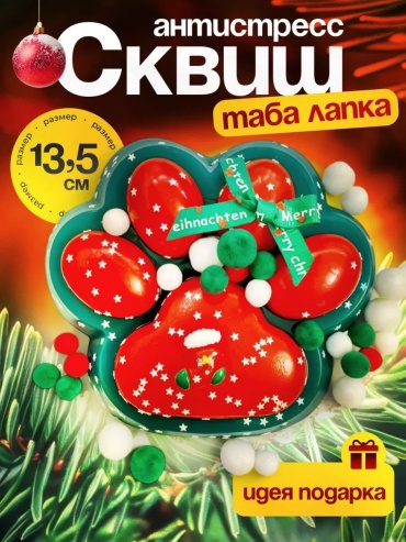 Игрушка-мялка Лапка новогоняя зеленый, красный