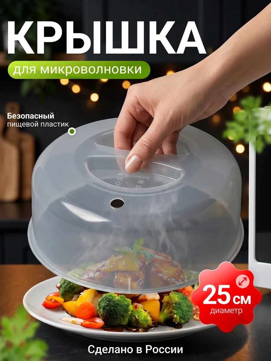 Крышка универсальная 25 см, полипропилен