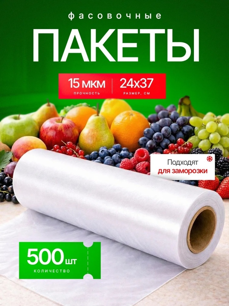 Пакет Пакеты фасовочные Пищевые особо прочные 24х37 500 шт для замораживания, для хранения продуктов