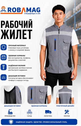 Спецодежда для мужчин ROBAMAG светло-серый