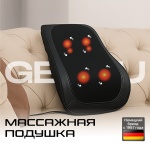 Массажер Genau массажер Jami подушка акупунктурный, вибрационный, шиацу, роликовый