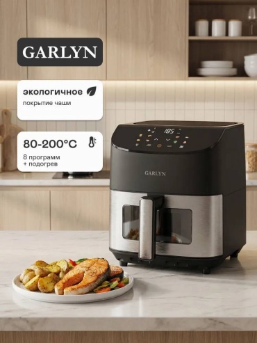 Аэрогриль GARLYN аэрогриль AG-500 6 л темно‑серый
