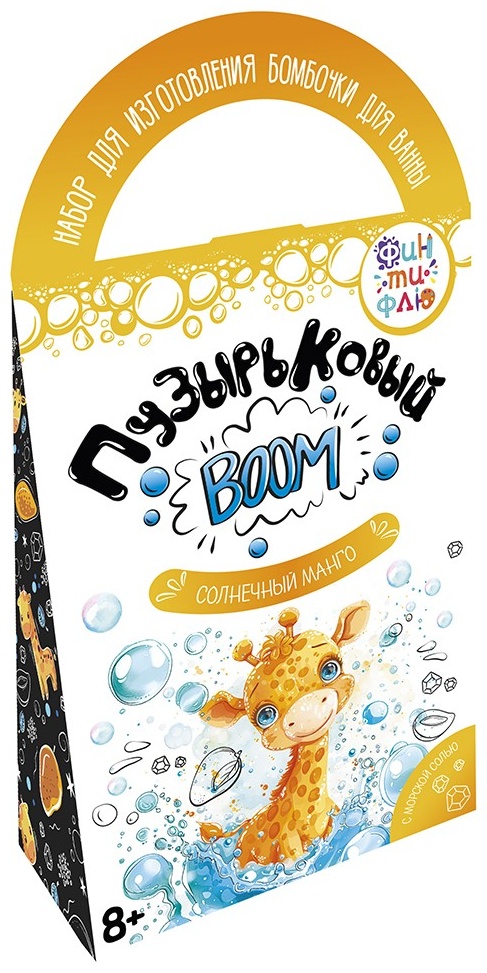 Набор для творчества Бомбочки для ванн своими руками. Пузырьковый BOOM Жирафик