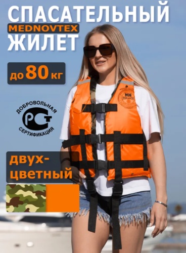 MedNovTex спасательный MEDNOVTEX Спасательный жилет MN POPLAVOK 80кг, , шт универсал