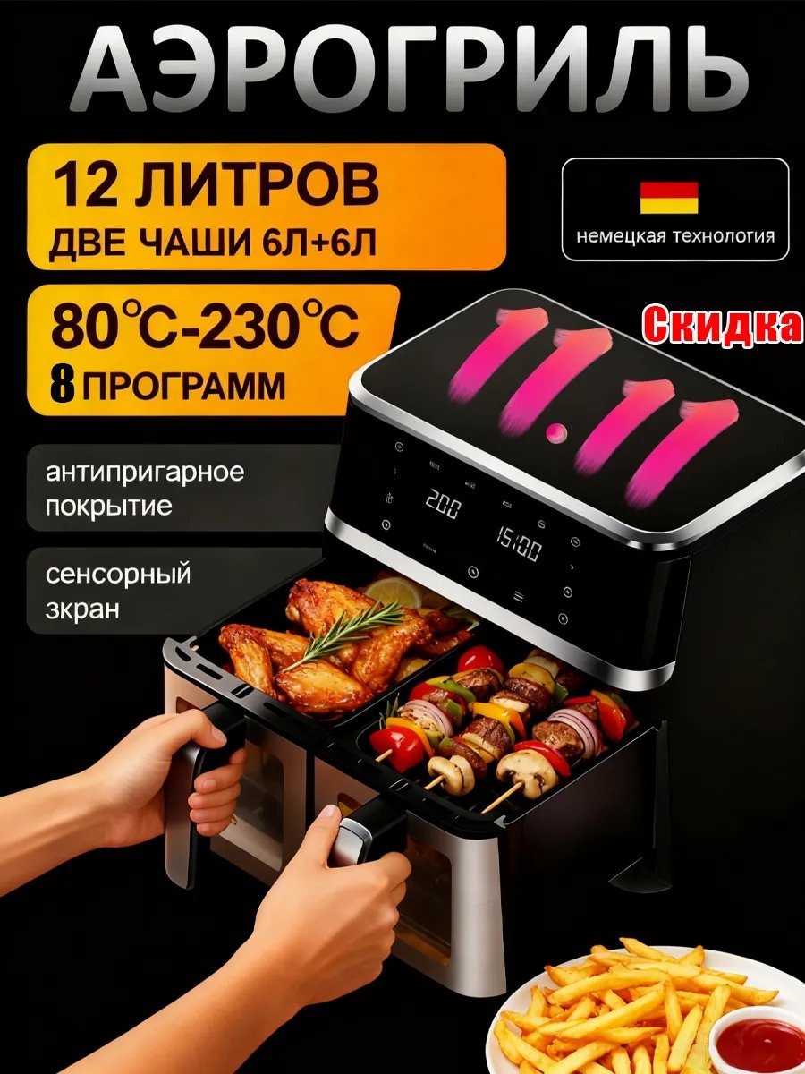 Аэрогриль 598951403 черный