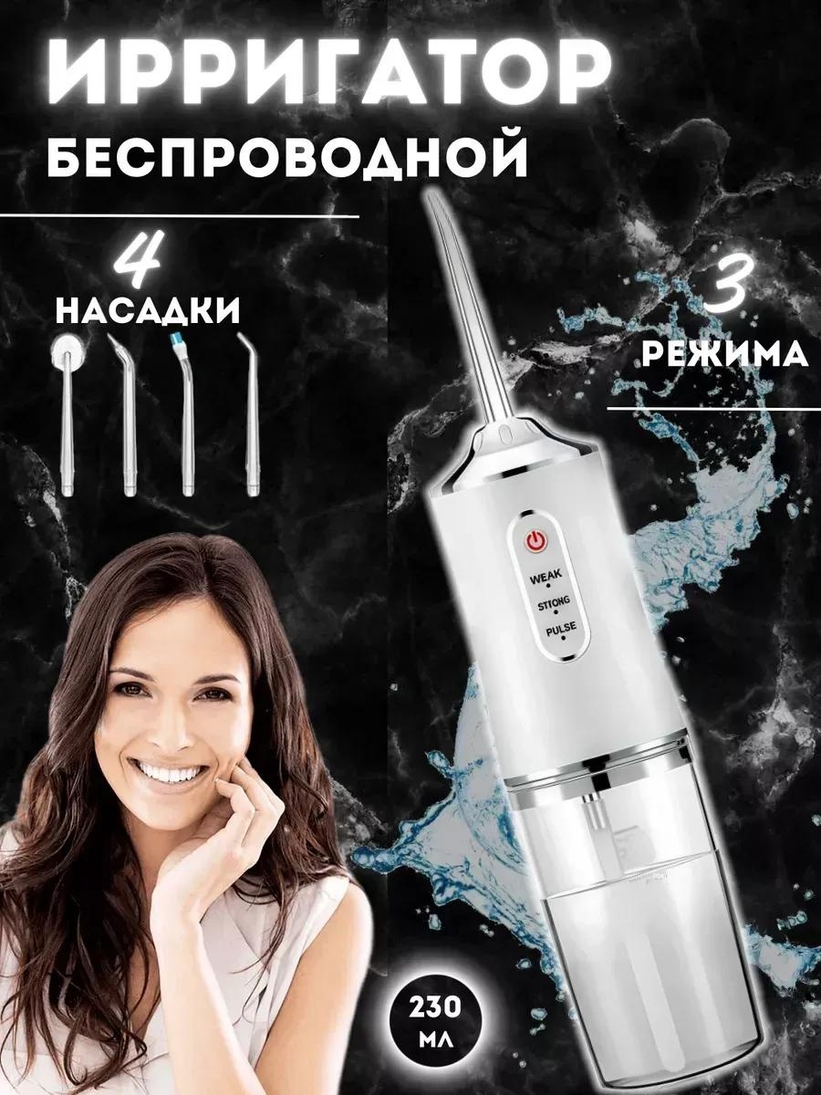 Зубной центр 537690191 импульсный, портативный