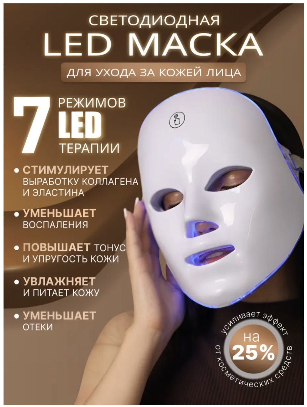 Аппарат светодиодной LED терапии, косметический аппарат, светодиодная маска для лица, многофункциональный аппарат