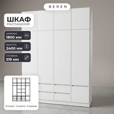 Распашной шкаф BEREN Trento Gala 9д, 180x240х52 см, белый