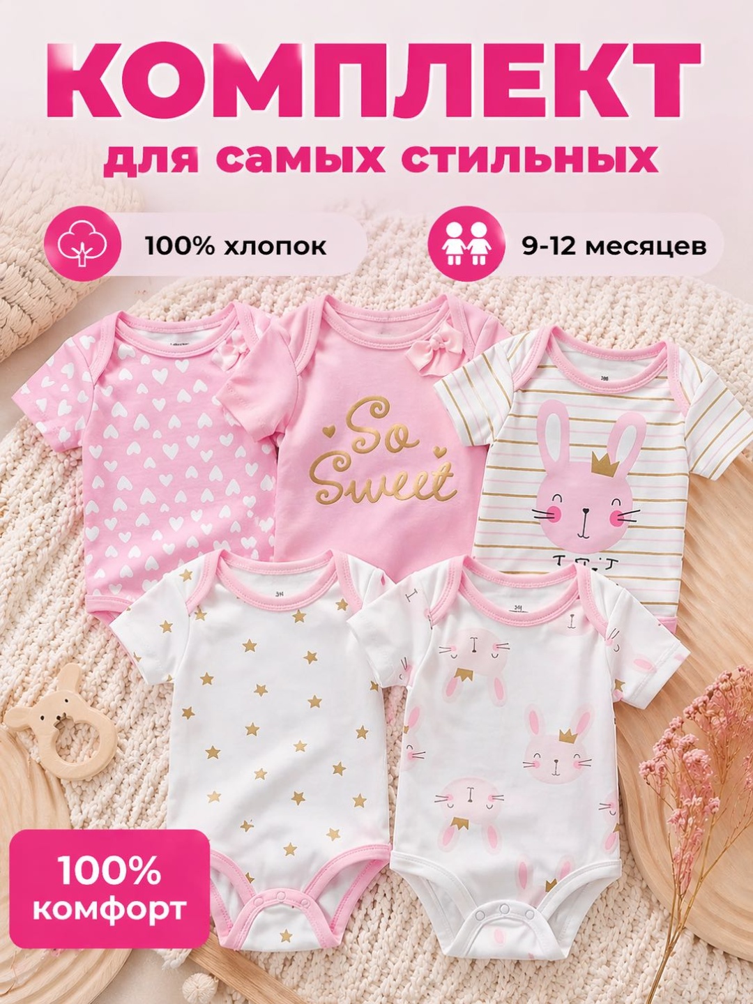 Боди белый, розовый