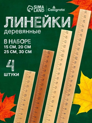 Набор линеек 12375527, 15 см, 4 шт, дерево, бежевый