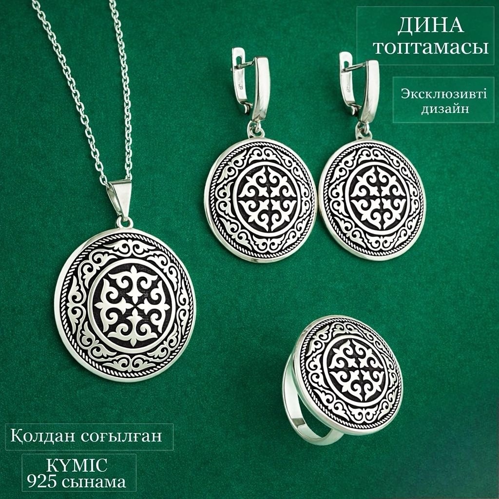 SYRGALYM_JEWELLERY ДИНА топтамасы вес 33 г серебро, без вставок