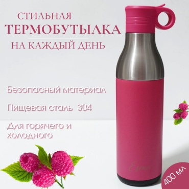 Термобутылка Esma Urban Thermo Bottle 0.4 л малиновый