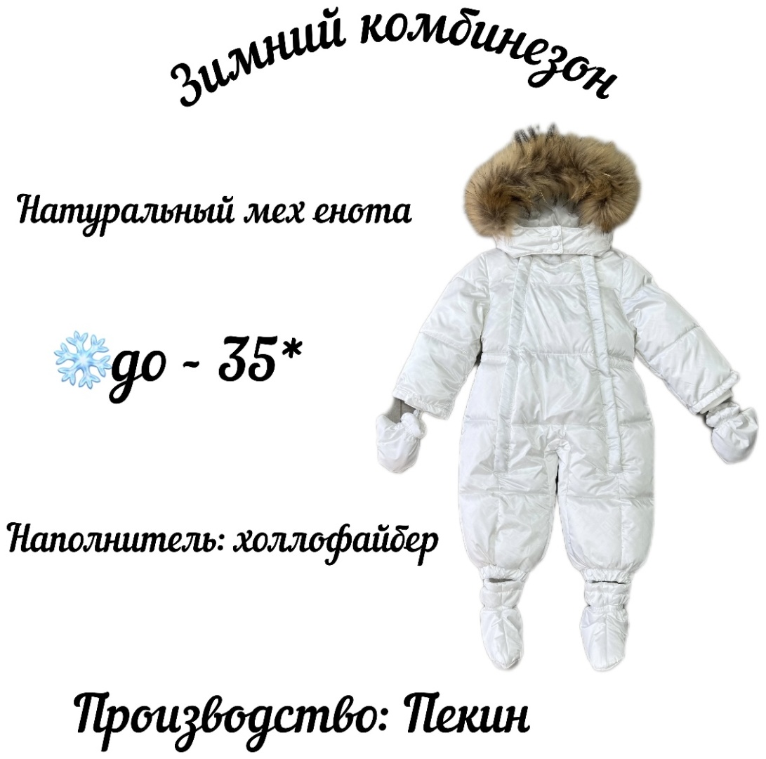 Комбинезон белый