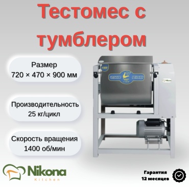 Тестомес Nikona HWH25KG 25 л белый, серый