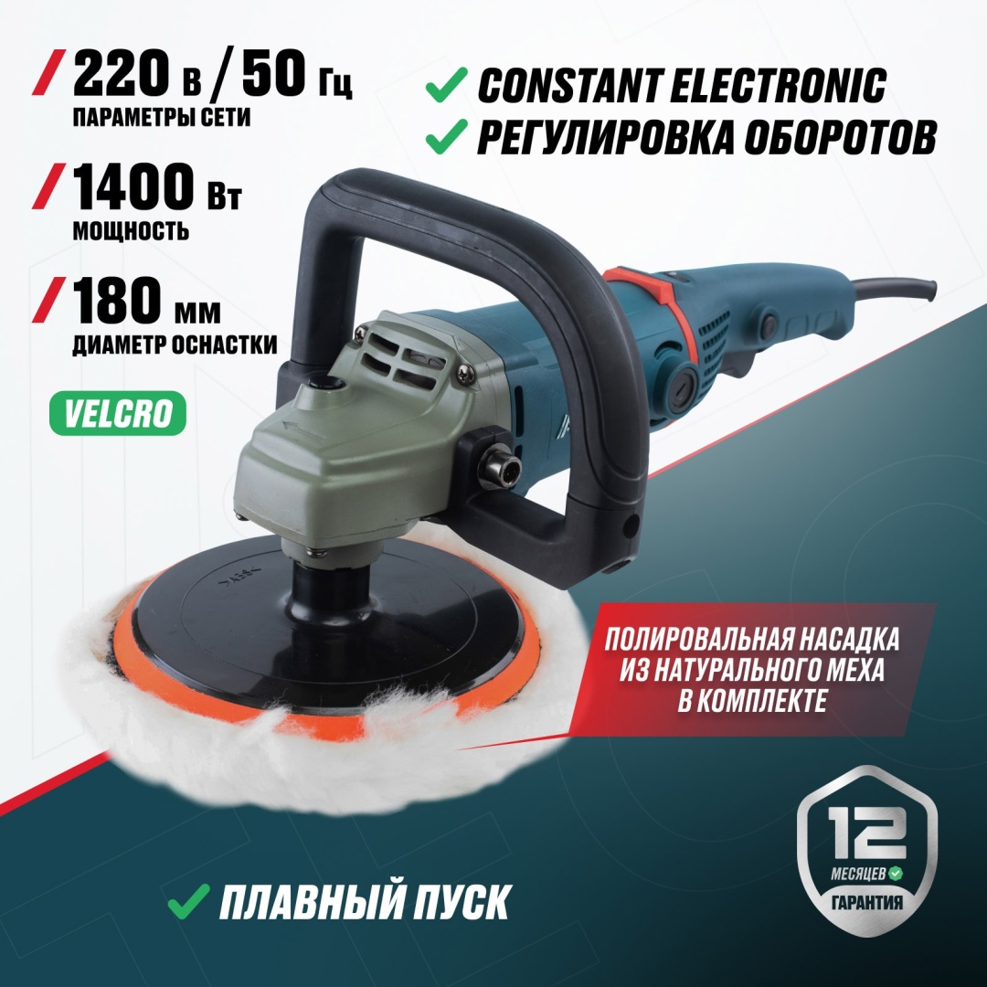 Шлифмашина полировальная ALTECO AP 1600-180.1