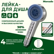 Mercado лейка для душа (без шланга) MR-100-2
