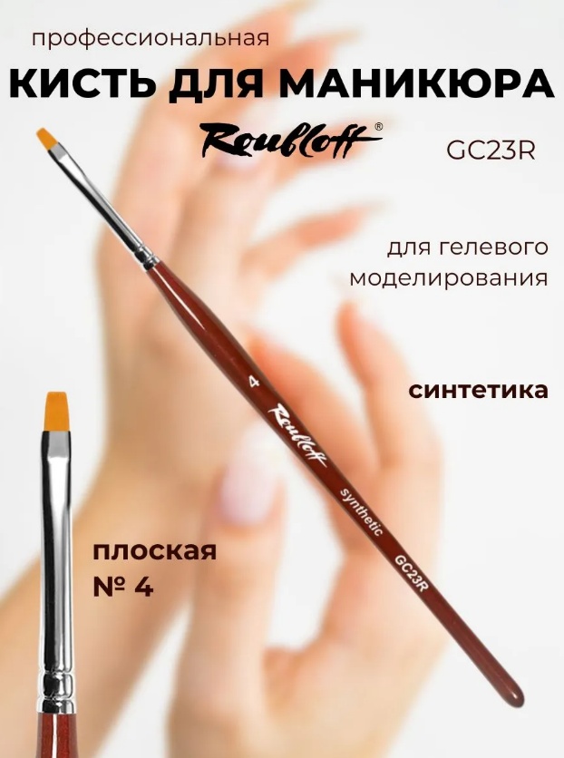 Roubloff кисть плоская дерево, синтетика 1 шт