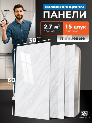 Панель ПВХ 300x600 мм, ПВХ, арт. 30345706_205196665