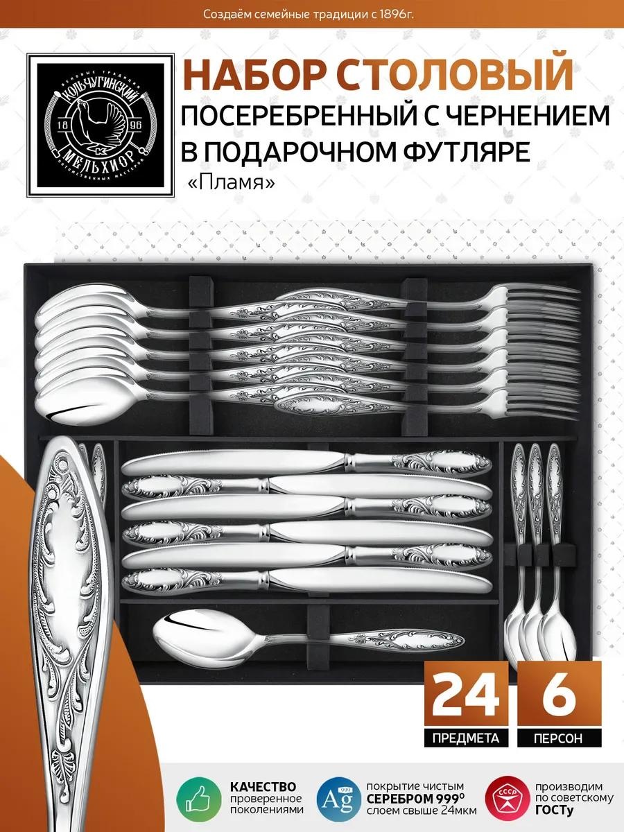 Набор столовых приборов 24 шт, серебристый КМ0032406.W 6111842