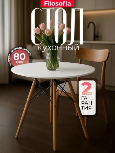 Обеденный стол стол Eames, 80х80x75 см, дерево, белый
