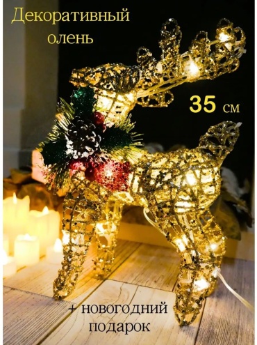 Happy New World 35 см