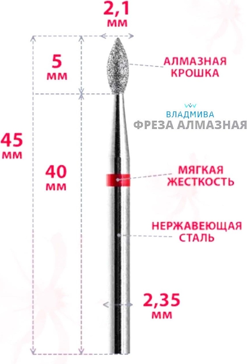Насадка Vladmiva 856104254050021 фреза почковидная насечка красная 1 шт