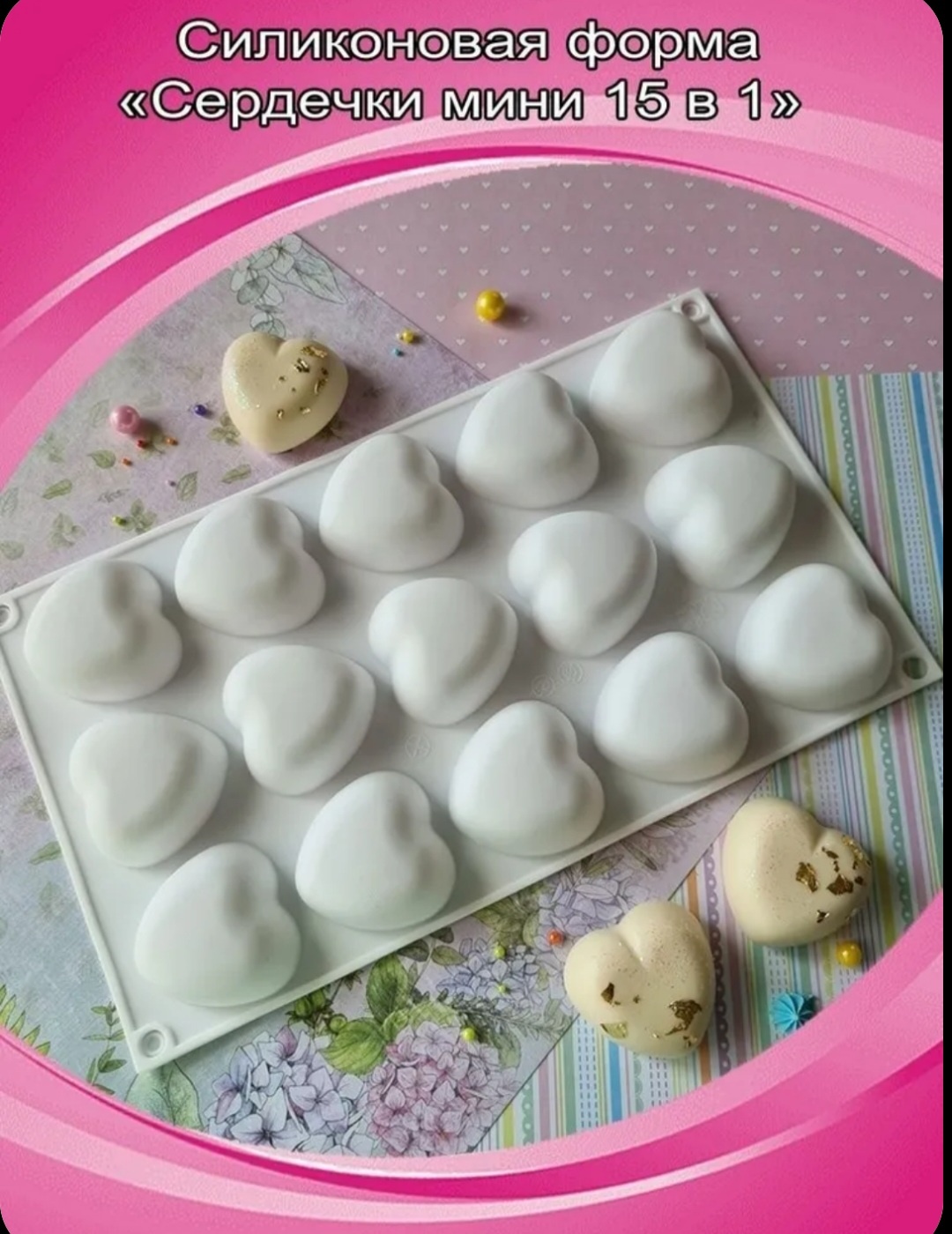Для десерта, для конфет, для мармелада, для шоколада 30065414_458479632, силикон
