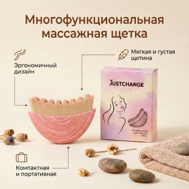 JUSTCHANGE лимфодренажная щетка пластик 8х6х3 см