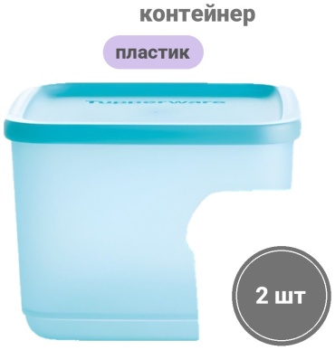 Tupperware контейнер РП 594 2 шт, пластик