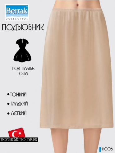 Подъюбник H&V бежевый