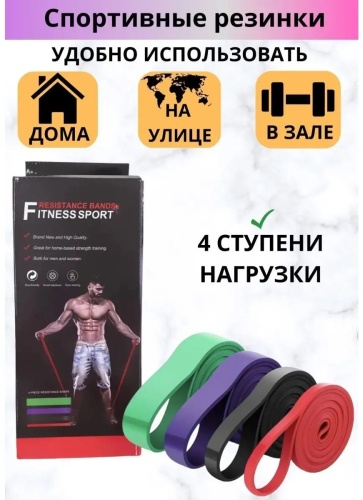 Лента SPORT LVL resistance bands 4 4 шт 56 кг
