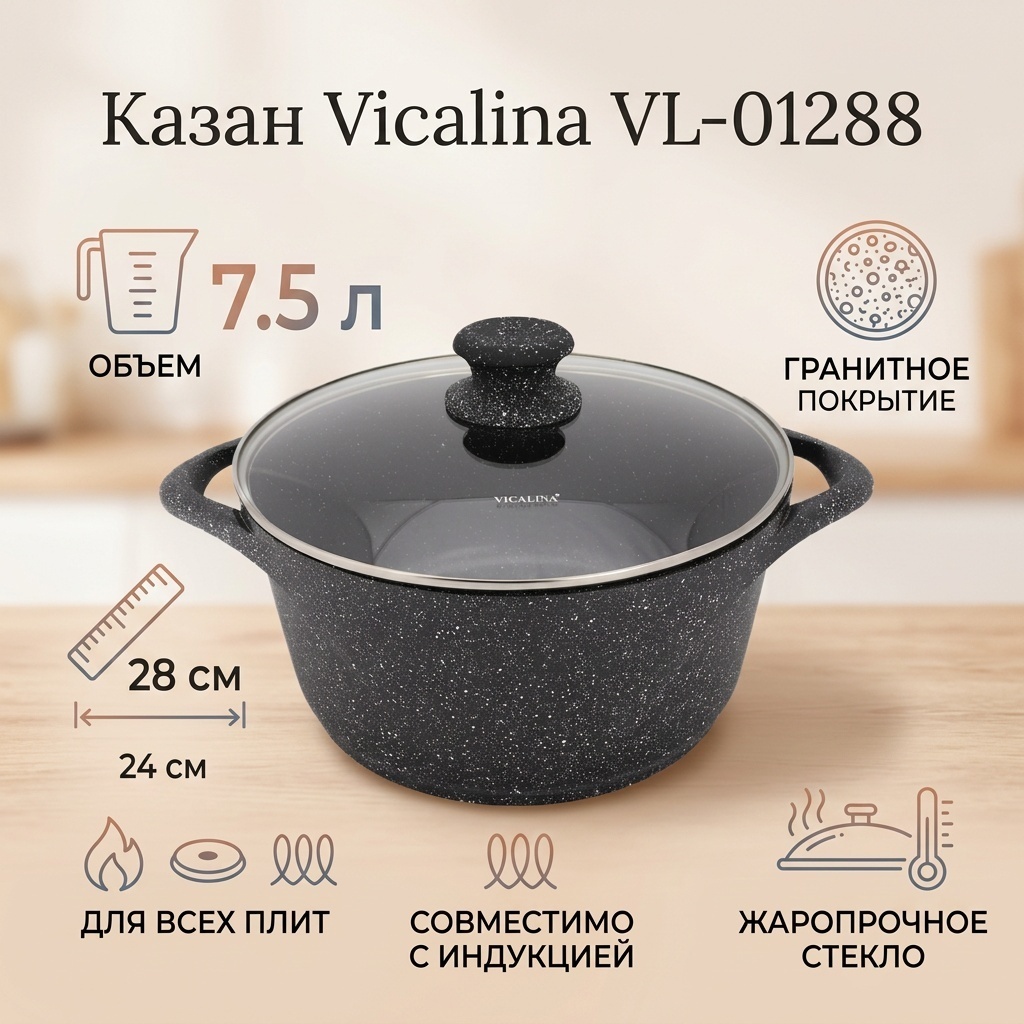 Кастрюля 7.5 л, Vicalina VL-01288 сталь