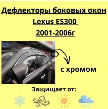 30433279_454108356 для Lexus ES 300 2001-2006