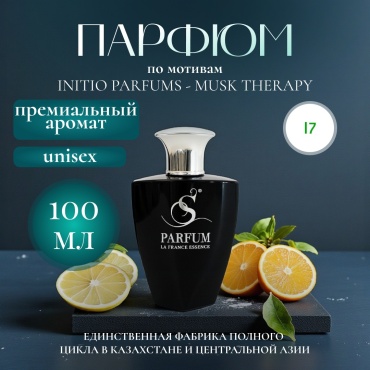 S Parfum & Cosmetics "Divine Musk" I-7 Initio Parfums - Musk Therapy парфюмерная вода EDP 100 мл, унисекс