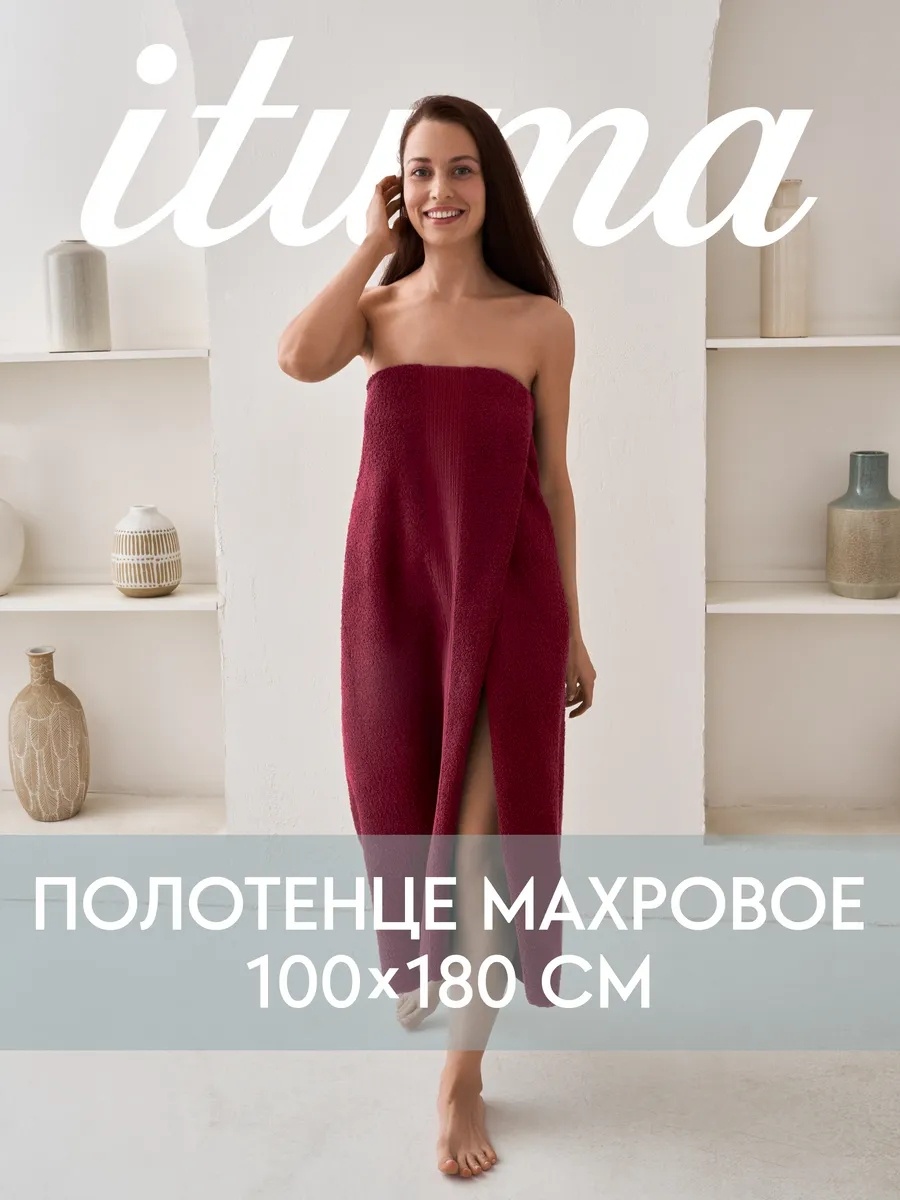 Полотенце Ituma 180x100 см, хлопок, 1 шт,