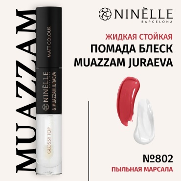 Ninelle MUAZZAM JURAEVA жидкая помада 802