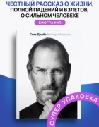 Айзексон У.: Стив Джобс