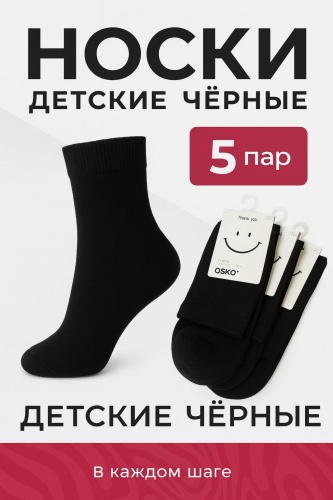 Носки Bitex С3368_11-12bk 5 пар черный 11-12 лет