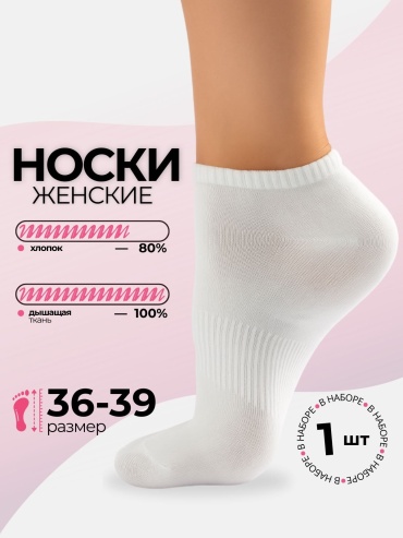 Носки Koroche 1 пара белый 36-39