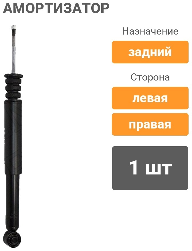 Амортизатор BAIKOR задний BKSA0127 1 шт