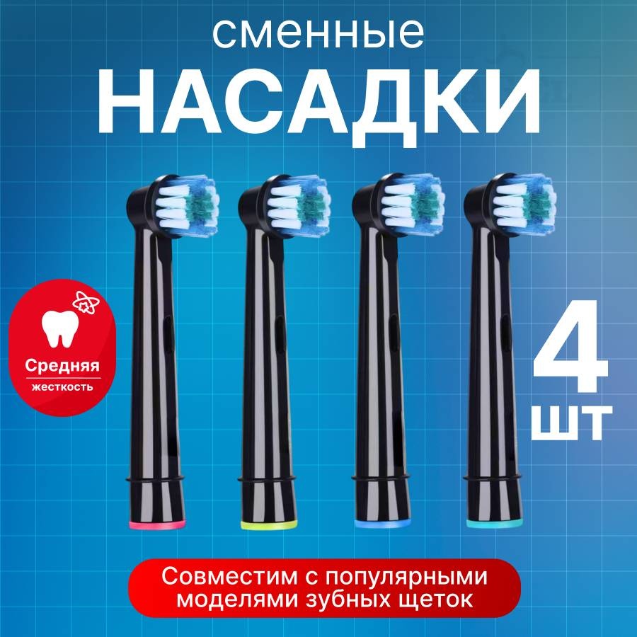 Насадка BAGEL EZNAS4 стандартная 4 шт
