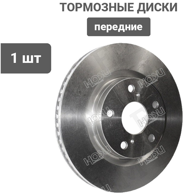 Диски HOSU передние HSDB0094