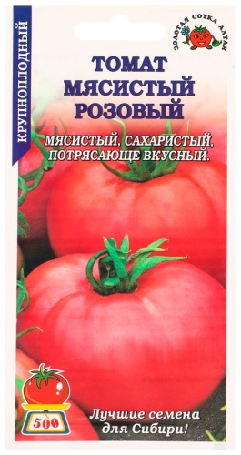 Золотая сотка Алтая томат «Мясистый Розовый»