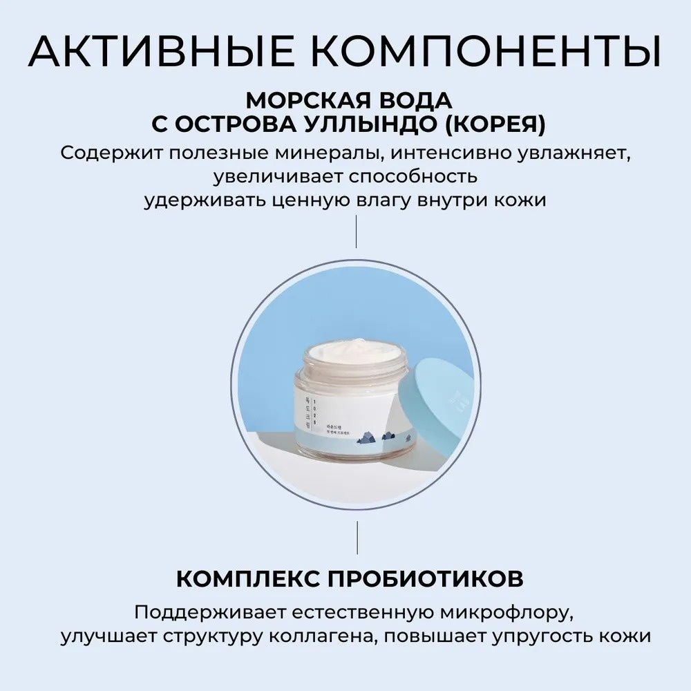 Round Lab крем 1025 Dokdo для лица, для зоны декольте 80 мл, фото 11
