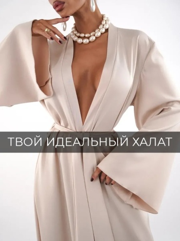 Шелковый халат LuxxBrend бежевый