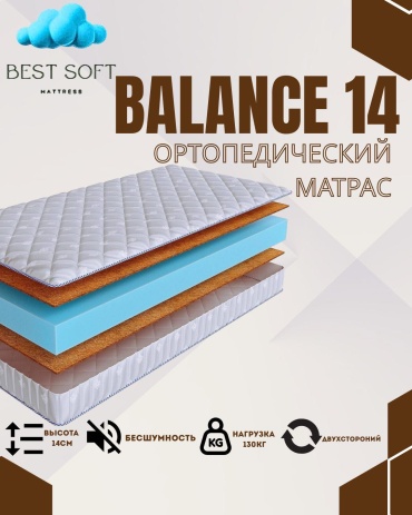 Матрас Best soft BALANCE 14, 140x180x14 см