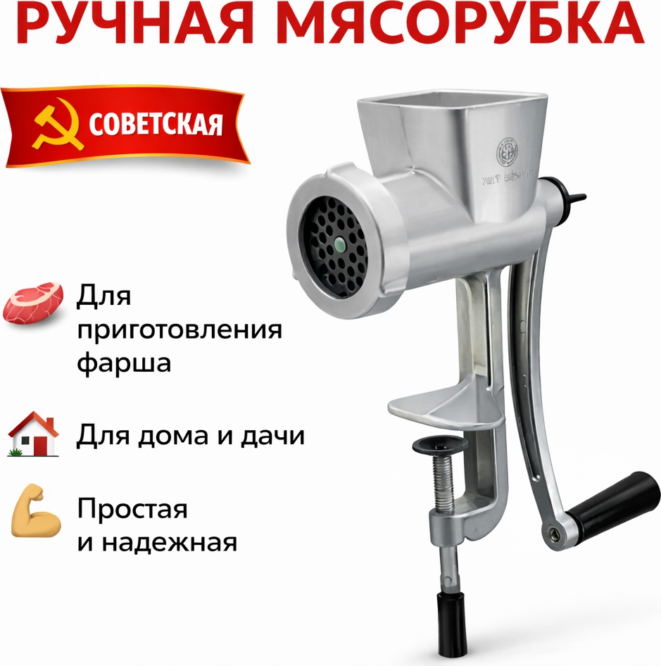 Мясорубка ручная SAYAN Умница СССР 4025, алюминий